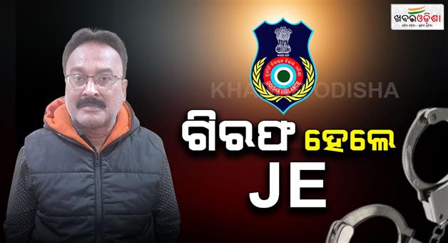 Khabar Odisha:Vigilance-arrested-je