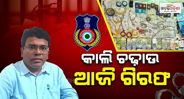 Khabar Odisha:Vigilance-arrests-SDO-on-charges-of-amassing-assets-beyond-means-Rs-18-lakh-cash-recovered-from-house-during-raid