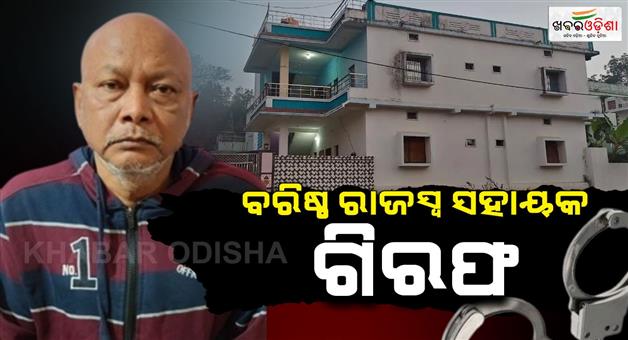 Khabar Odisha:Vigilance-arrests-millionaire-revenue-assistant-Babu-owns-16-plots