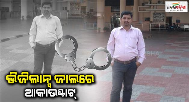 Khabar Odisha:Vigilance-caught-taking-bribe-to-clear-school-uniform-bill