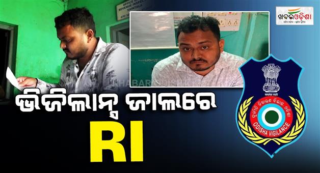 Khabar Odisha:Vigilance-nabs-official-while-accepting-bribe-to-change-land-classification