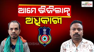 Khabar Odisha:Vigilance-officer-says-he-looted-Rs-4-lakh-from-OAS