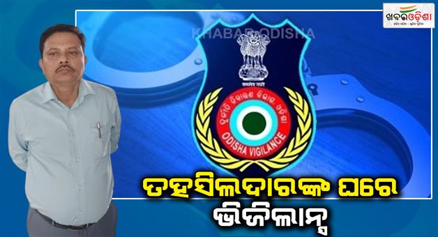 Khabar Odisha:Vigilance-raid-on-tehsildar-house-in-baleswar