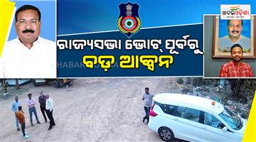 Khabar Odisha:Vigilance-raids-at-BJD-MLA-Sanjeev-Malik-and-youth-leader-Amit-Maliks-business-premises