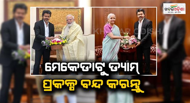 Khabar Odisha:Vijay-meets-PM-Modi-to-block-Mekedatu-Dam-project