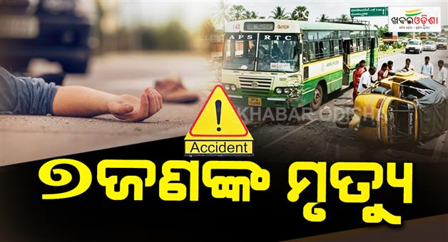 Khabar Odisha:Vijayawada-to-Tirupati-bus-hits-auto-rickshaw-many-people