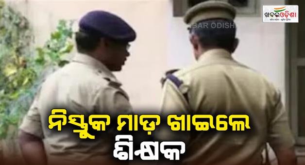 Khabar Odisha:Villagers-beat-teacher-after-made-obscene-remarks-on-girl-in-Rajasthan