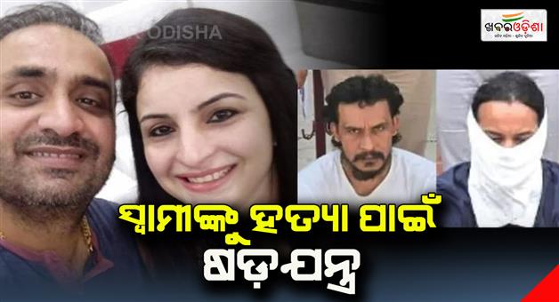 Khabar Odisha:Vinod-Barad-murder-case-wife-lover-arrested-Panipat-Haryana