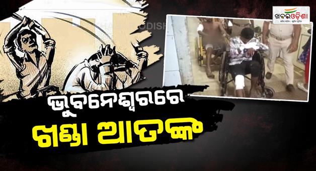 Khabar Odisha:Violence-Near-Capital-Hospital-Miscreants-Hack-Father-Son-Duo-with-Sword