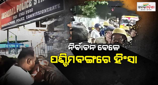 Khabar Odisha:Violence-erupts-in-Jagaddal-before-PM-Modi-railly-bombs-firing-CISF-jawan-injured