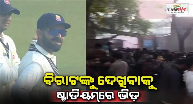 Khabar Odisha:Virat-Kohli-fans-went-crazy-see-him-at-Arun-Jaitley-stadium-in-Ranji-trophy-2025