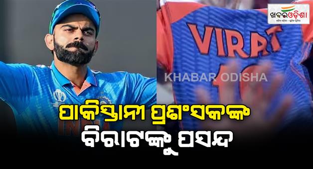 Khabar Odisha:Virat-Kohli-number-18-jersey-in-Pakistan-domestic-champions-one-day-cup