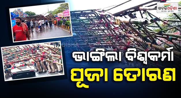 Khabar Odisha:Vishwakarma-Puja-decorative-arch-collapses-in-the-rain