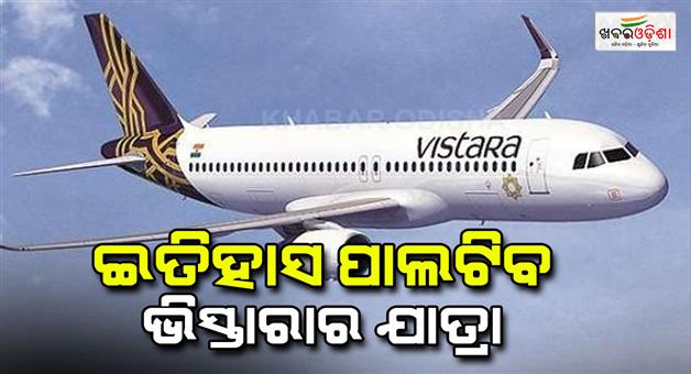 Khabar Odisha:Vistara-airways-journey-will-become-history-company-will-become-part-of-Air-India-group