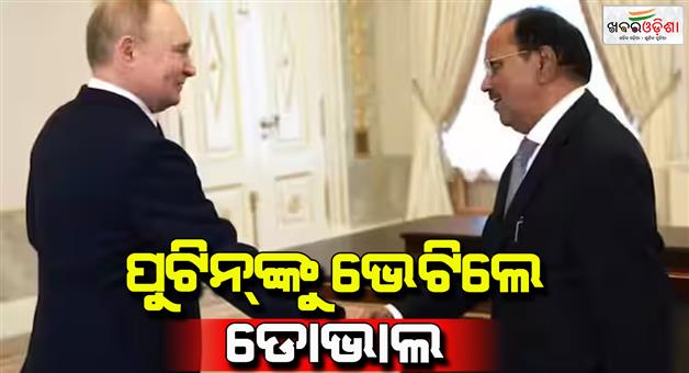 Khabar Odisha:Vladimir-Putin-remembered-PM-Modi-sent-a-big-message-through-Ajit-Doval