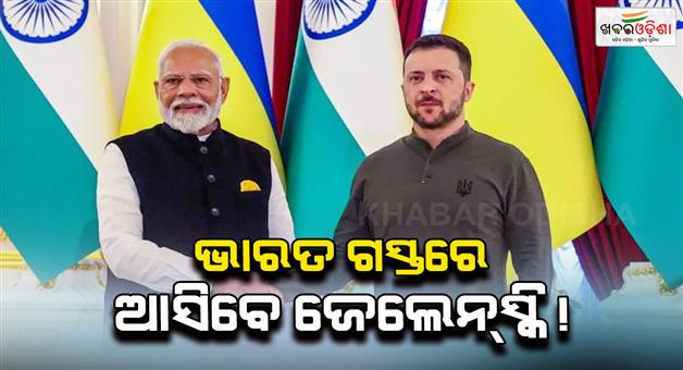 Khabar Odisha:Volodymyr-Zelensky-can-also-visit-India-by-end-of-2025-amid-US-trade-tension