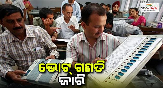 Khabar Odisha:Vote-counting-for-Maharastra-and-Jharkhand-assembly-election-continued