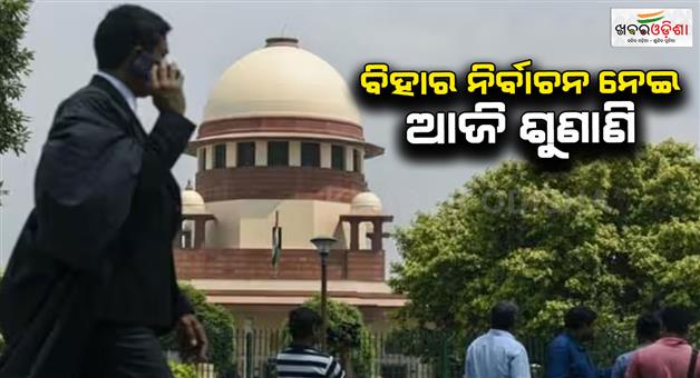 Khabar Odisha:Voter-list-revision-case-opposition-parties-filed