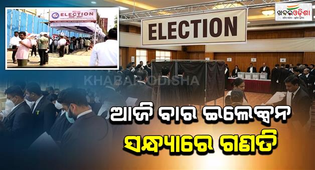Khabar Odisha:Voting-underway-for-Bar-Association-elections