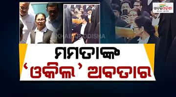 Khabar Odisha:WB-Mamata-Banerjee-Appears-As-Lawyer-Calcutta-HC