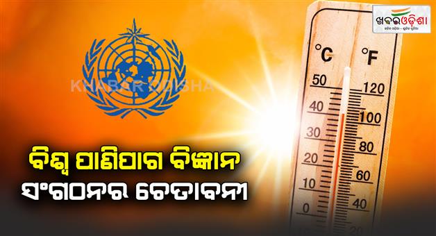 Khabar Odisha:WMO-warned-new-year-2025-likely-to-be-one-of-the-3-warmest-years