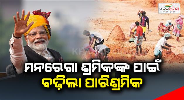 Khabar Odisha:Wages-increased-for-manrega-workers