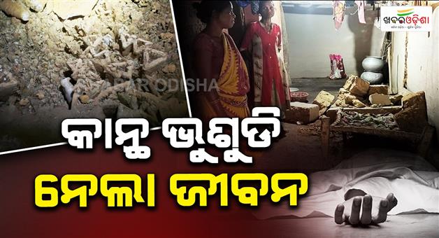 Khabar Odisha:Wall-collapsed-one-dead