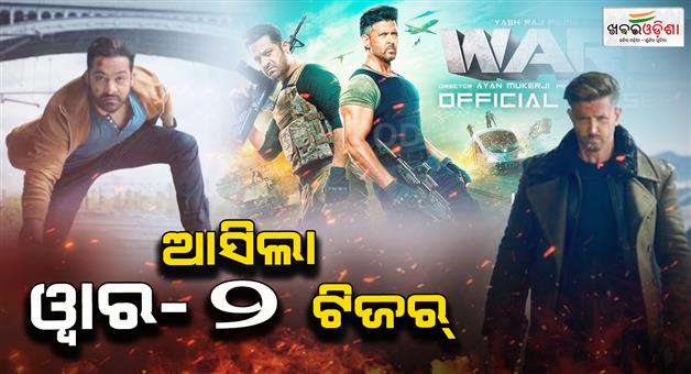 Khabar Odisha:War-2-teaser-released-Hrithik-Junior-NTR-in-action-mode