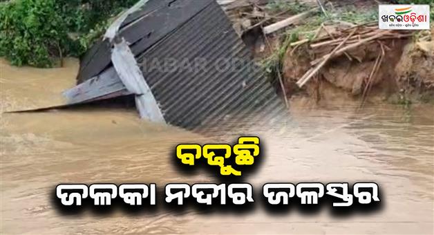 Khabar Odisha:Water-level-of-Jalaka-river-rising-crossing-danger-mark