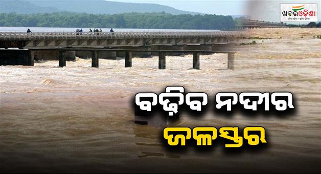 Khabar Odisha:Water-levels-of-rivers-are-rising-Warning-issued-for-high-water-logging-in-low-lying-areas