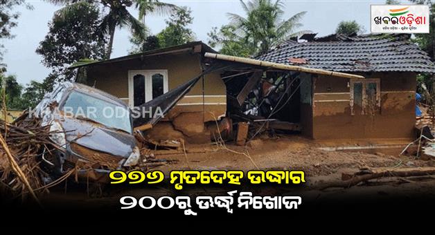 Khabar Odisha:Wayanad-landslides-death-toll-more-than-276-over-200-still-missing