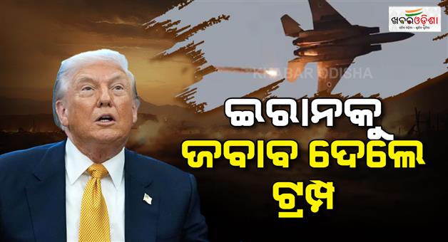 Khabar Odisha:We-are-in-war-after-F-15e-fighter-shot-down-says-Donald-Trump