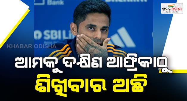 Khabar Odisha:We-have-to-learn-from-South-Africa-syas-Suryakumar-Yadav