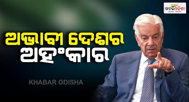 Khabar Odisha:We-will-repay-our-debt-by-exporting-fighter-jets-says-Khawaja-Asif