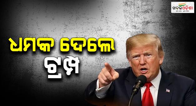 Khabar Odisha:We-will-take-Greenland-whether-by-love-or-by-force-says-Trump