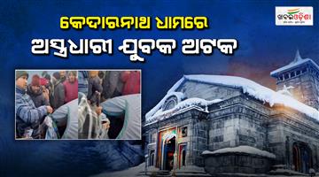 Khabar Odisha:Weapon-recovered-from-suspicious-youth-at-Kedarnath-dham