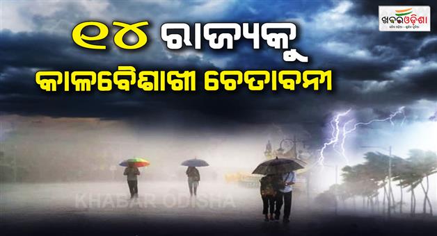 Khabar Odisha:Weather-forecast-13-March-2026