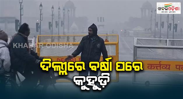 Khabar Odisha:Weather-forecast-13-January-2025-as-Rain-in-Delhi