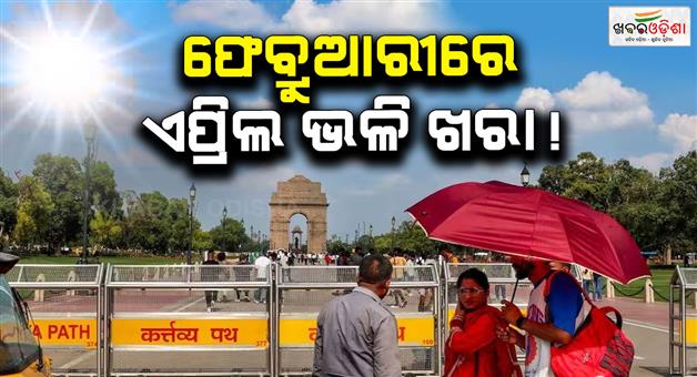 Khabar Odisha:Weather-forecast-14-February-IMD--air-quality-index