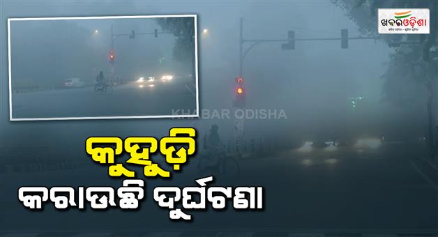 Khabar Odisha:Weather-forecast-4-February-cold-wave-alert-issued