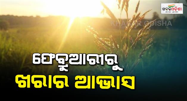 Khabar Odisha:Weather-forecast-by-IMD