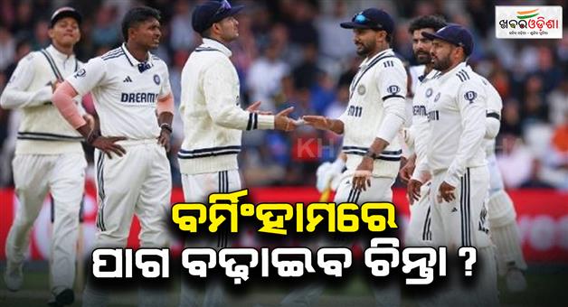 Khabar Odisha:Weather-forecast-day-1-will-it-rain-during-India-England-Edgbaston-test