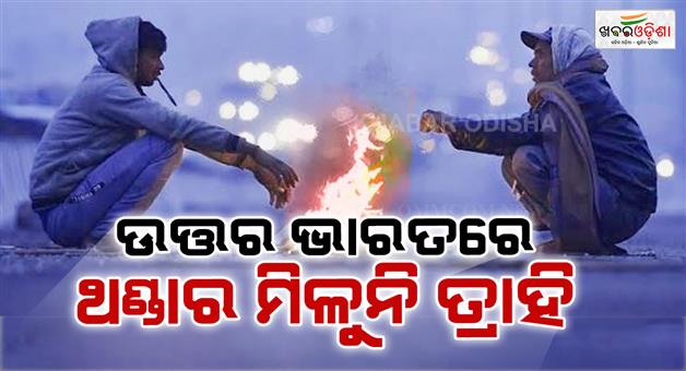 Khabar Odisha:Weather-forecast-for-January-22-2026