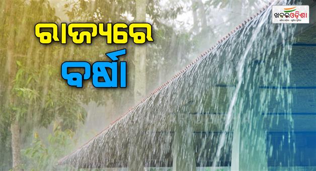 Khabar Odisha:Weather-in-Odisha