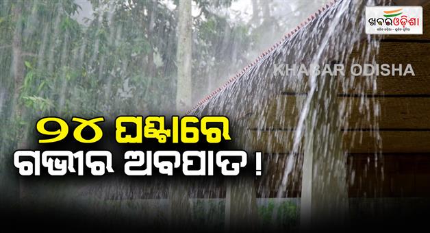 Khabar Odisha:Weather-in-Odisha