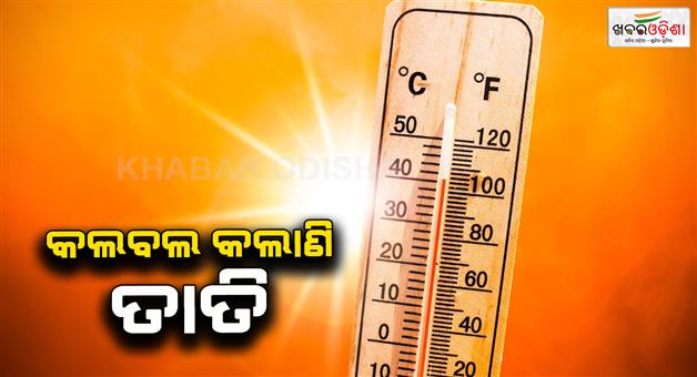 Khabar Odisha:Weather-in-Odisha