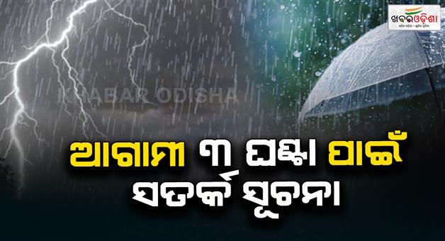 Khabar Odisha:Weather-in-Odisha
