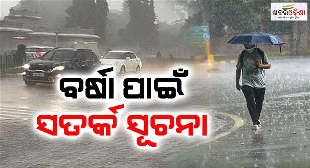 Khabar Odisha:Weather-in-Odisha