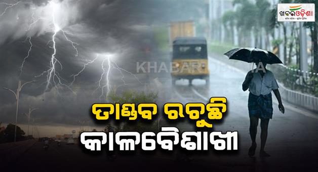 Khabar Odisha:Weather-in-Odisha