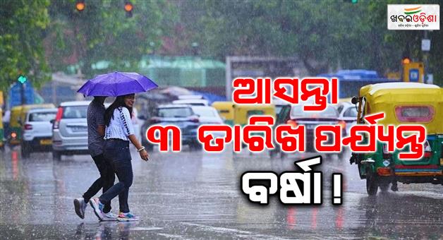 Khabar Odisha:Weather-in-Odisha